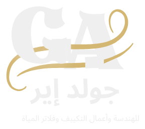 جولد إير للهندسة وأعمال التكييف وفلاتر المياه